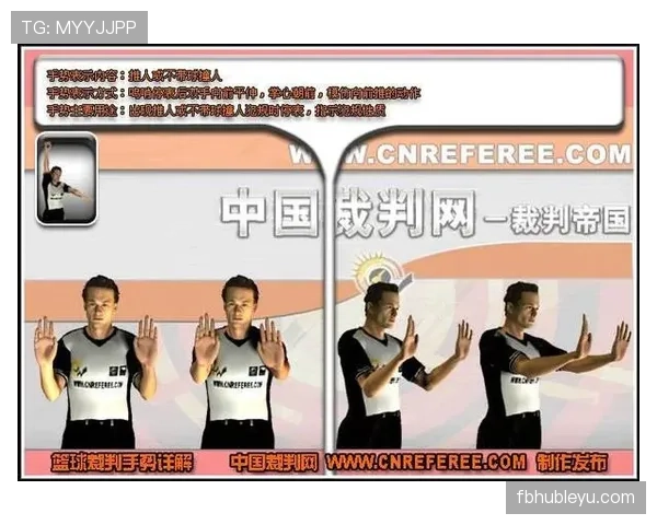 推人犯规判罚细节解析：何时是争议点？裁判如何判定_